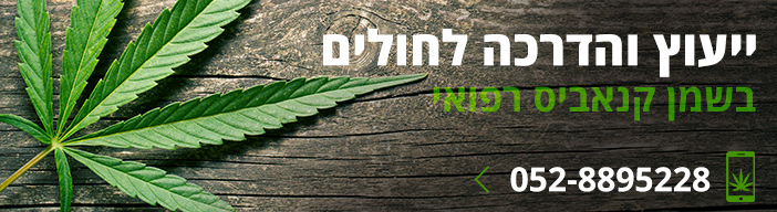 קנאביס רפואי - קנאביס כצמח מרפא נחשב לאחד מצמחי המרפא הבריאים ביותר לגוף האדם