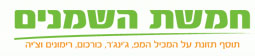 חמשת השמנים לוגו